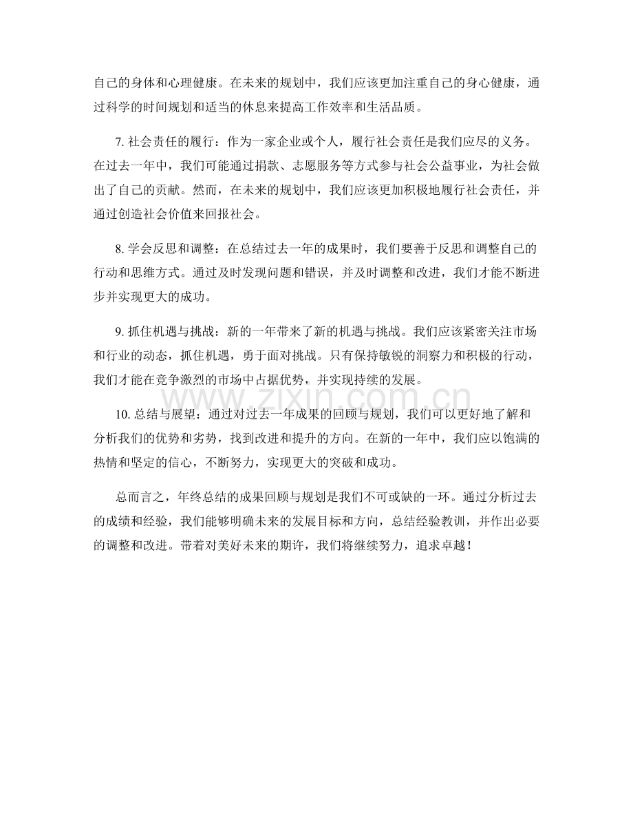 年终总结的成果回顾与规划.docx_第2页
