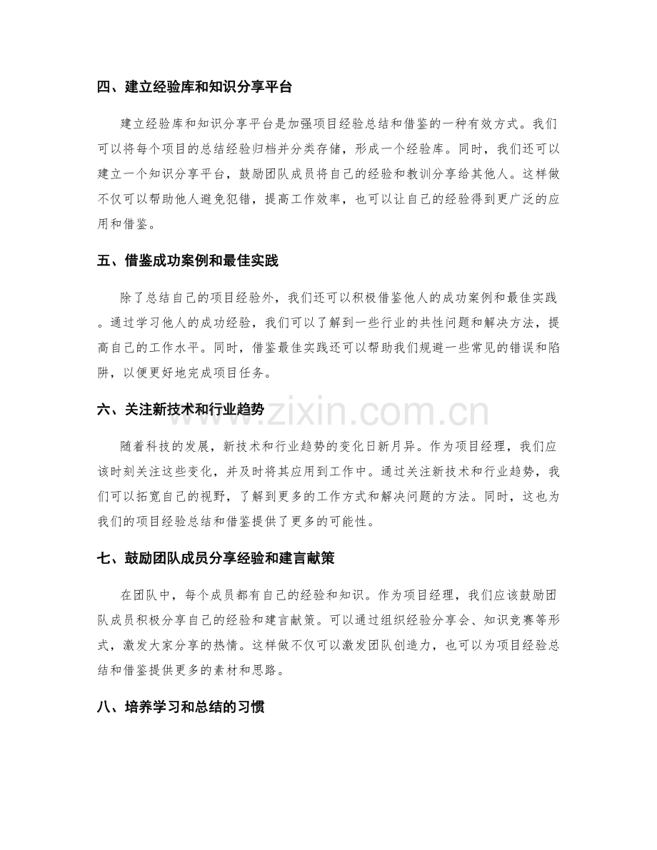 加强工作总结的项目经验总结与借鉴.docx_第2页