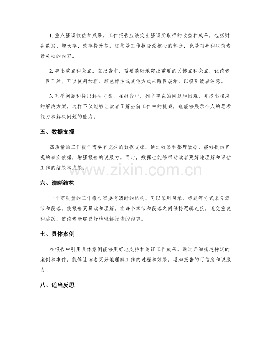 高质量工作报告的创新表达与关键要素.docx_第2页