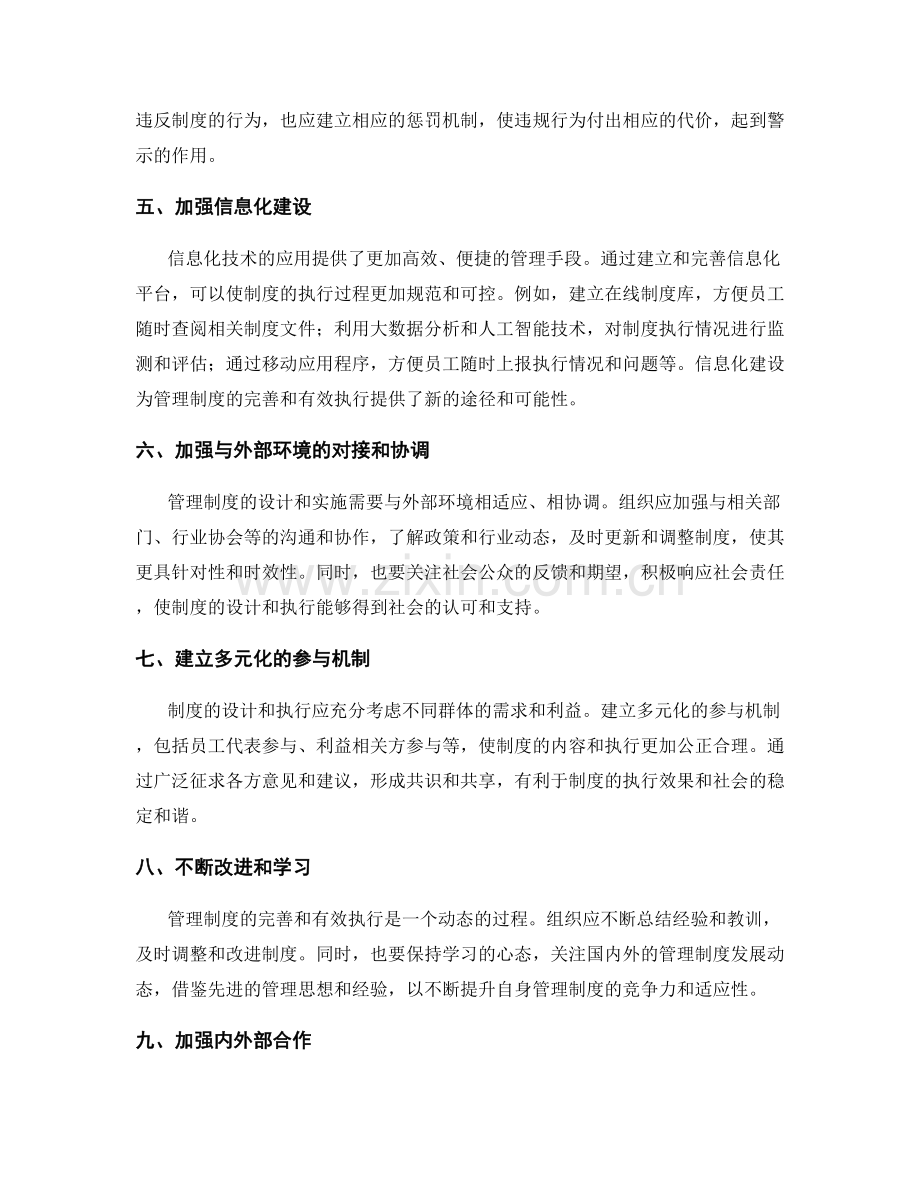管理制度的完善与有效执行的措施.docx_第2页