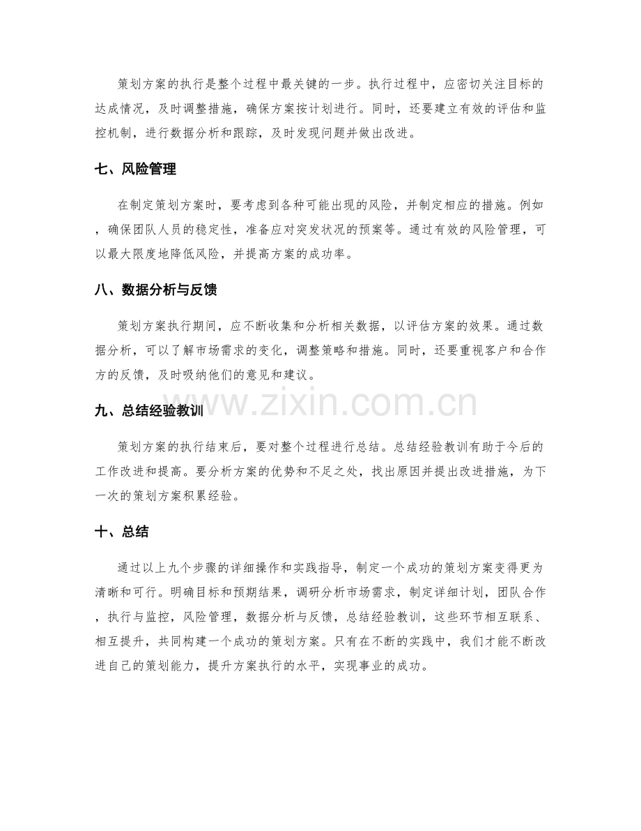 策划方案的详细操作与实践指导.docx_第2页