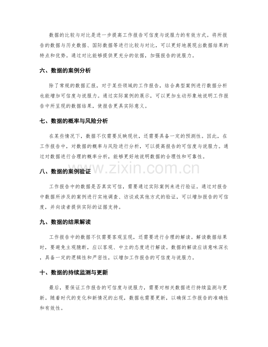 用数据支撑工作报告的可信度与说服力.docx_第2页