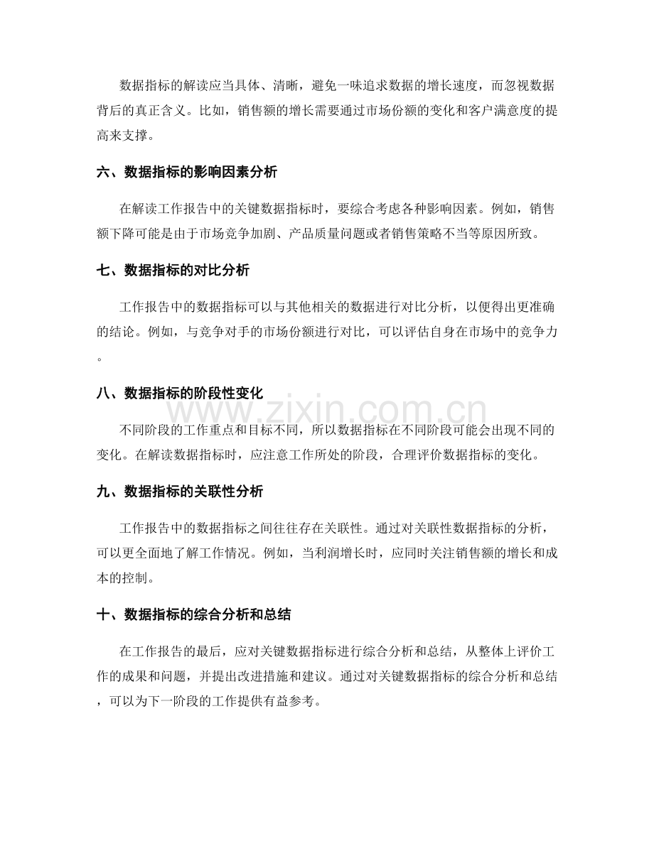 工作报告中的关键数据指标解读与总结.docx_第2页