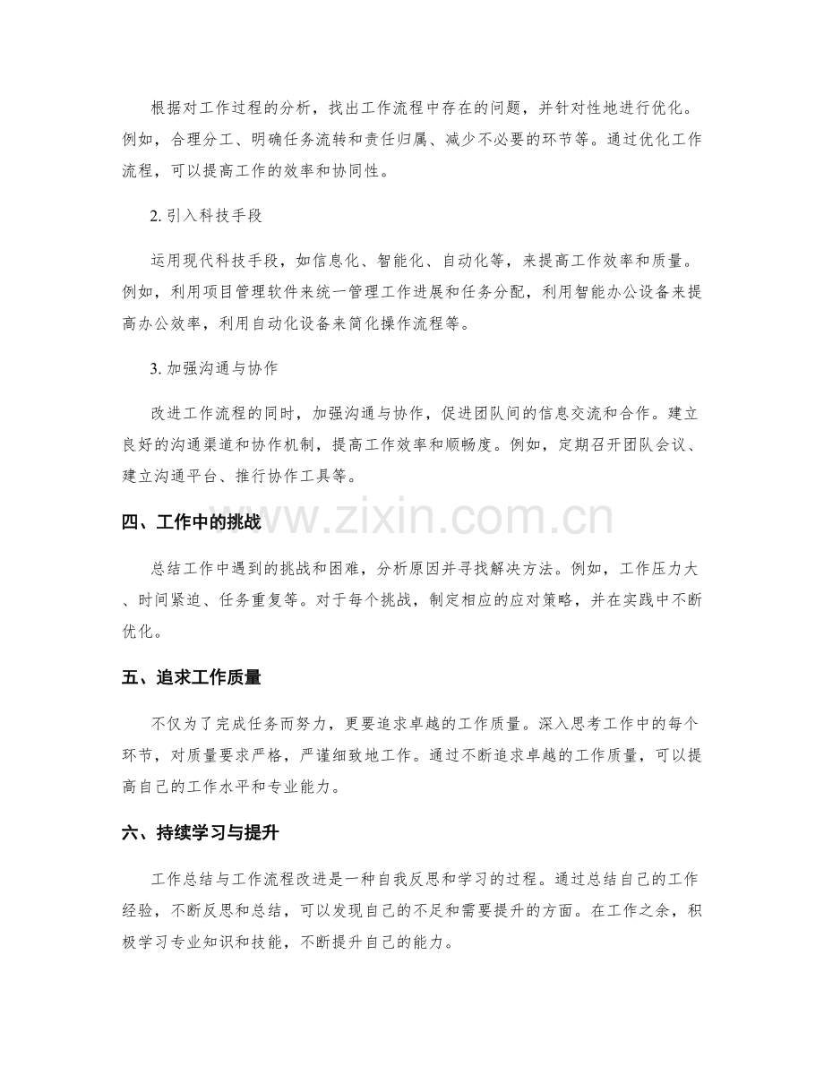工作总结与工作流程改进.docx_第2页