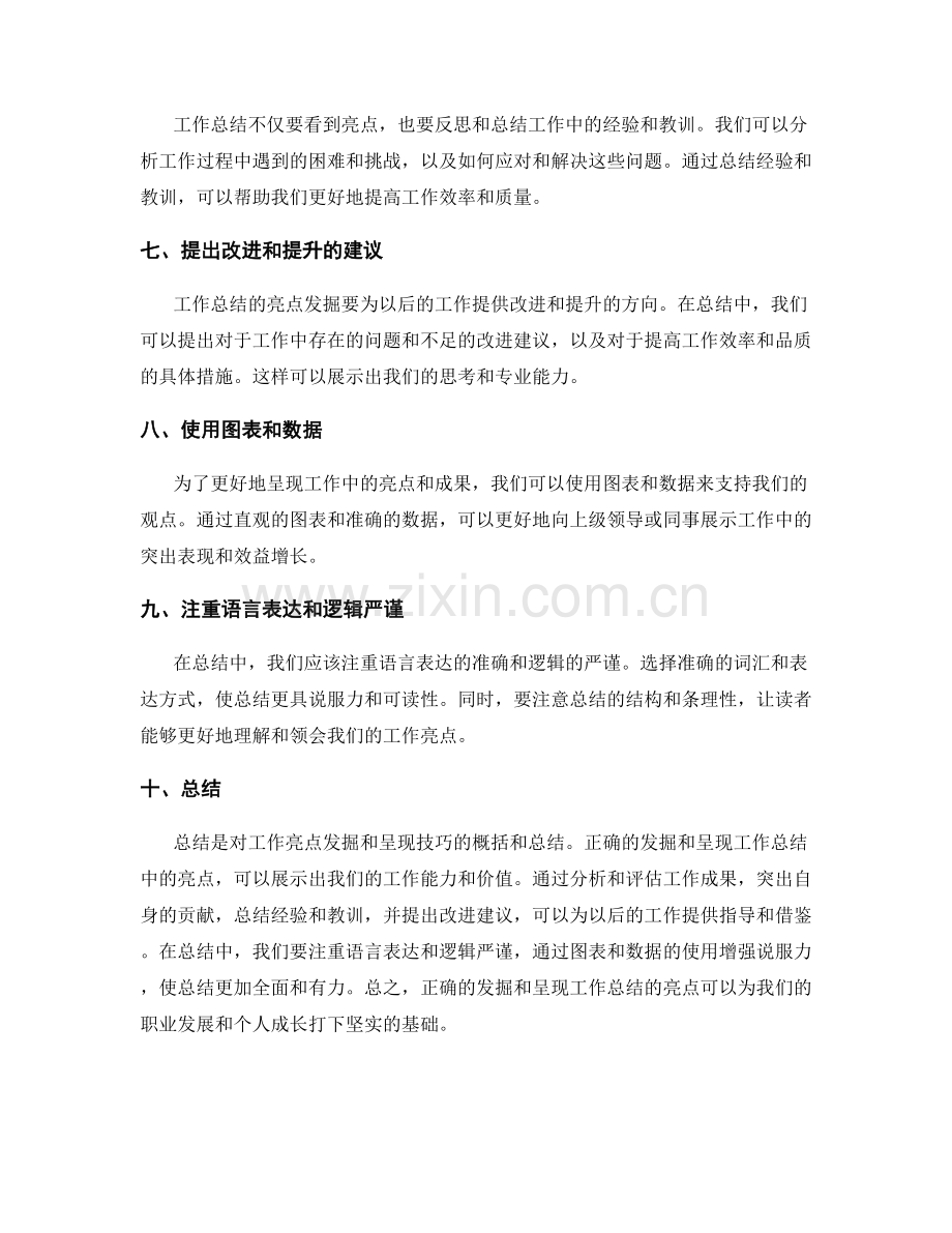 工作总结的亮点发掘与呈现技巧.docx_第2页