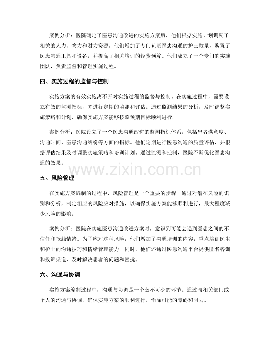 实施方案编制的关键步骤与案例分析.docx_第2页
