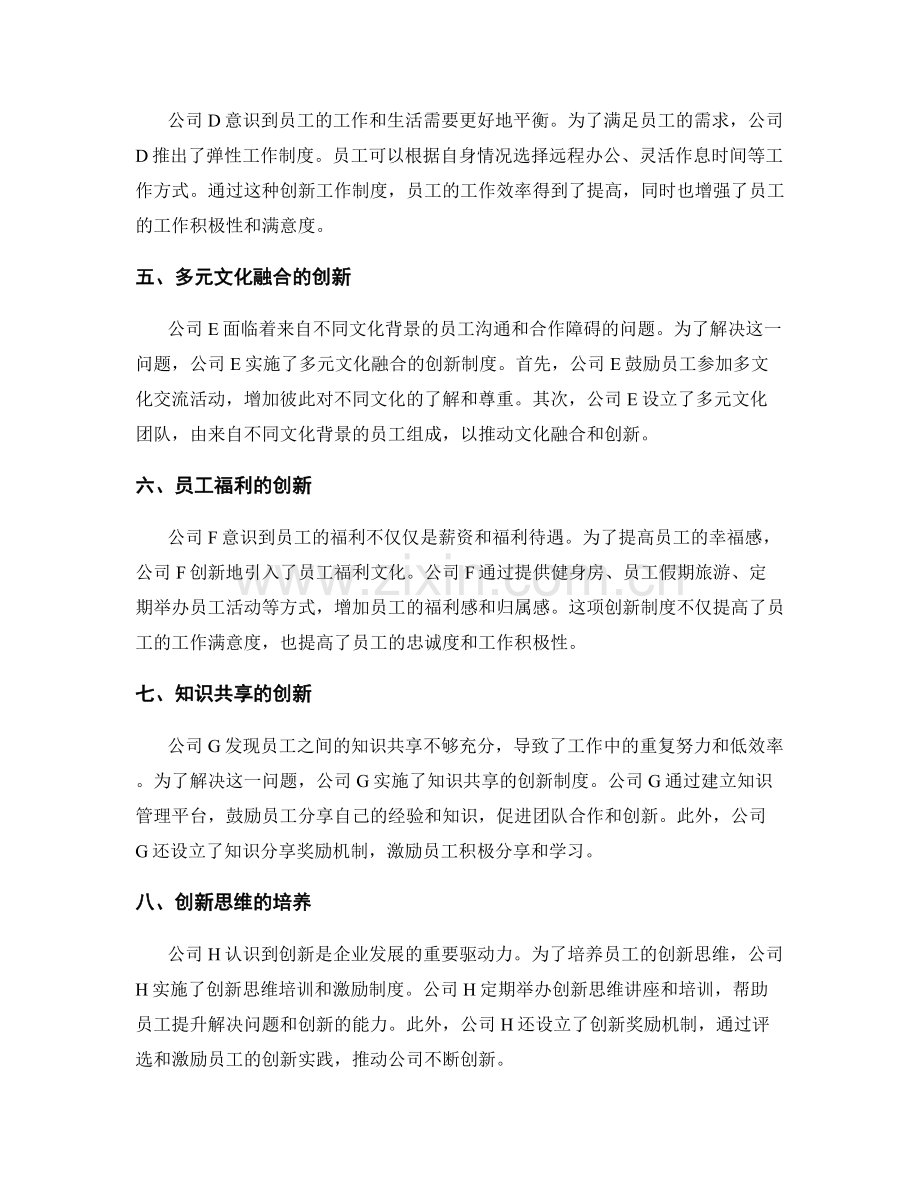 管理制度设计的创新案例研究.docx_第2页