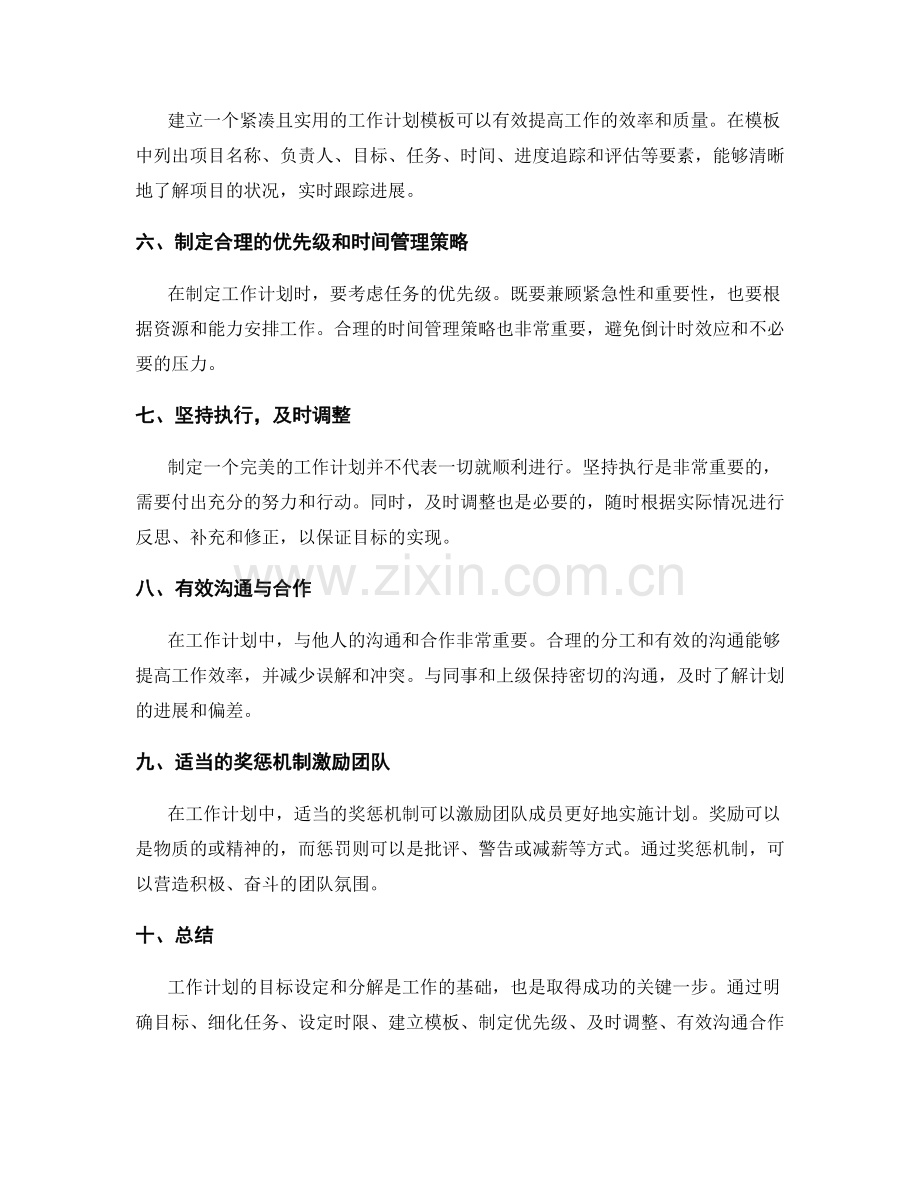 工作计划的目标设定与分解经验分享.docx_第2页