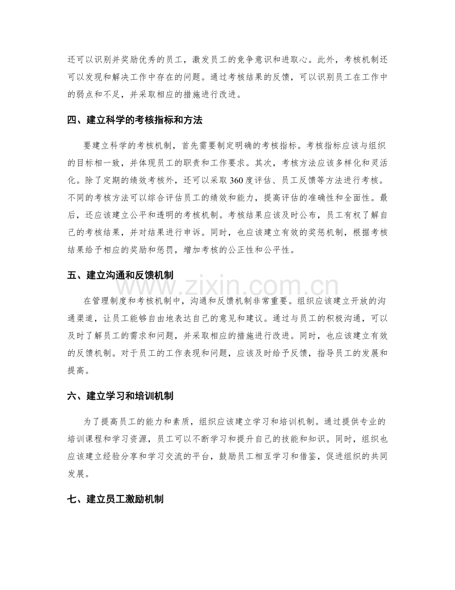 管理制度的规范性与考核机制.docx_第2页