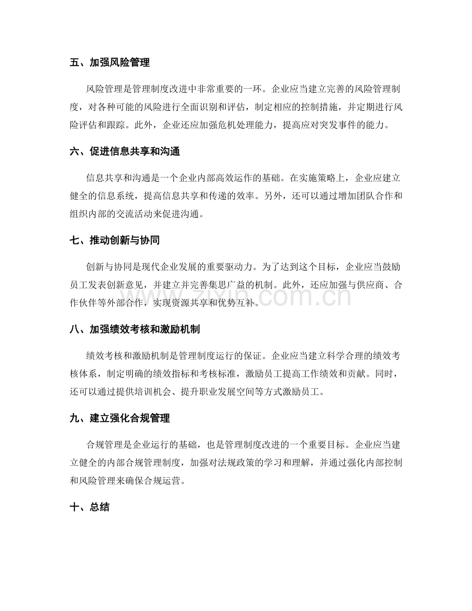 管理制度的改进目标与执行策略.docx_第2页