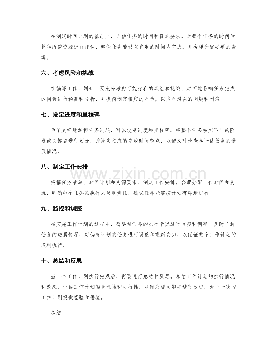 高效编写工作计划的操作步骤.docx_第2页
