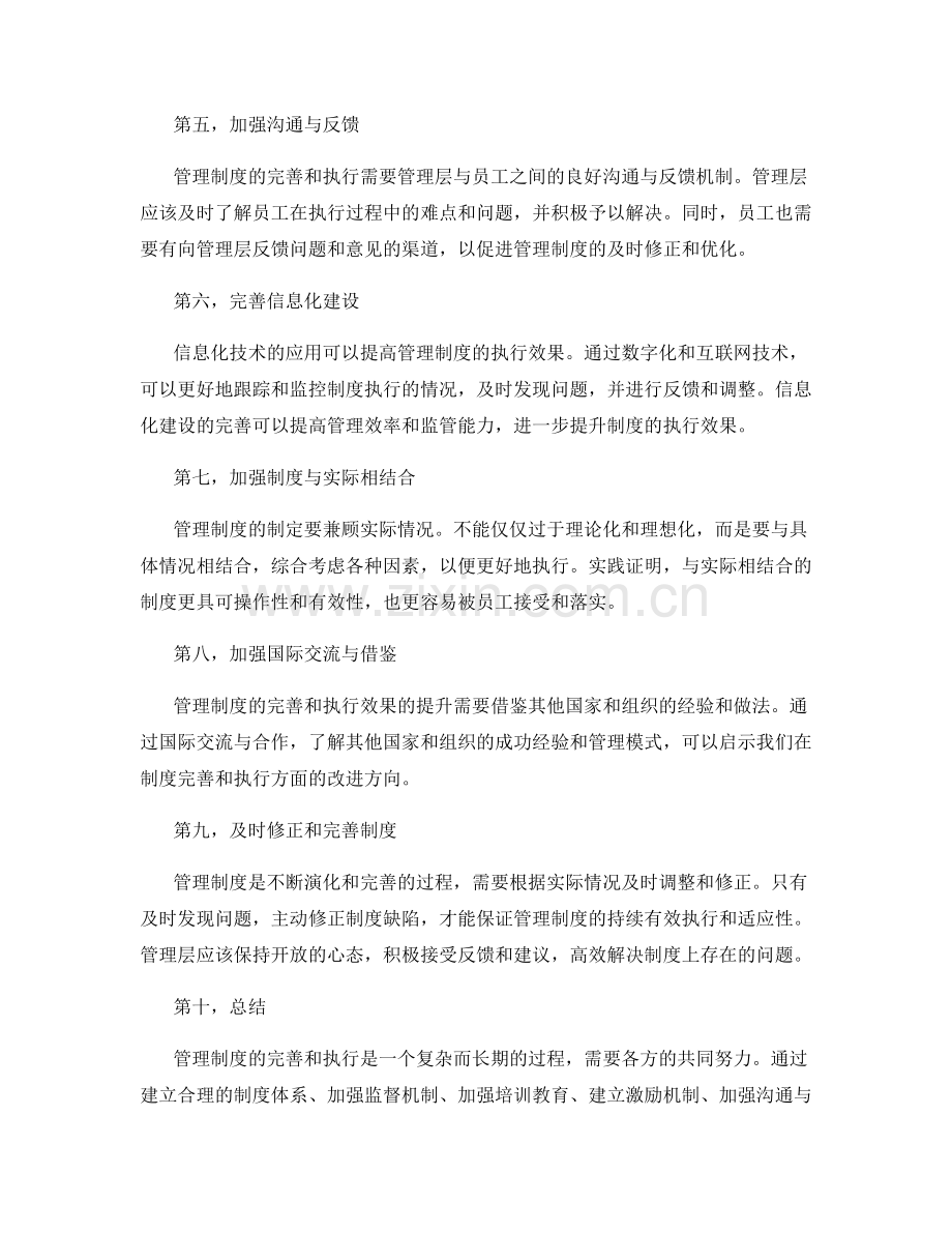 管理制度的完善和执行的效果分析.docx_第2页