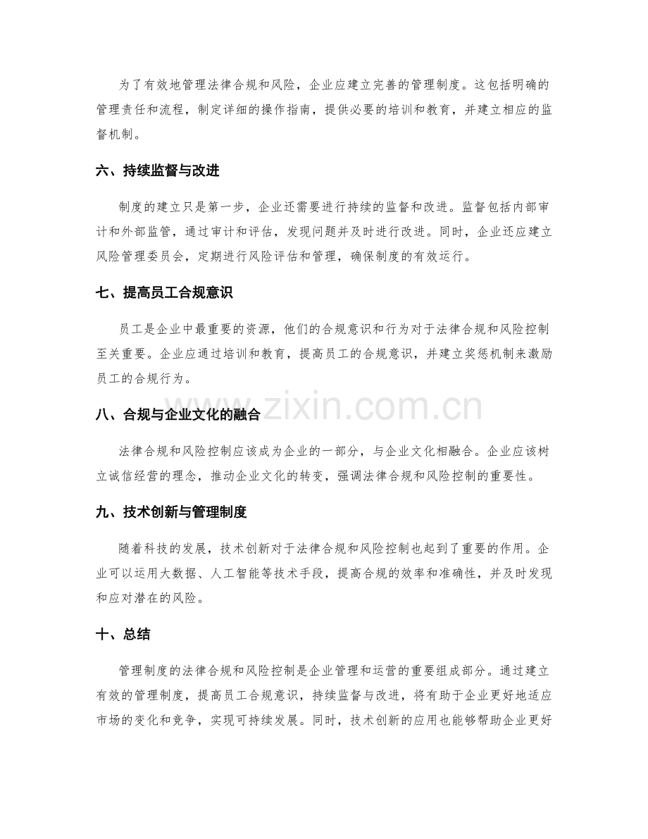 管理制度的法律合规与风险控制.docx_第2页
