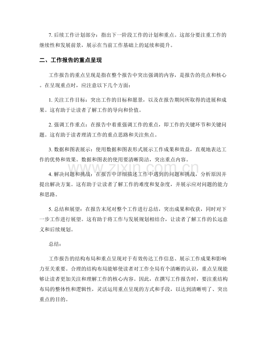 工作报告的结构布局与重点呈现.docx_第2页