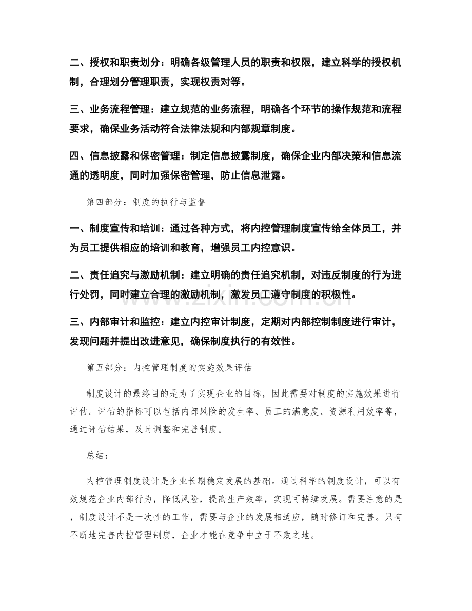 内控管理制度设计细则.docx_第2页