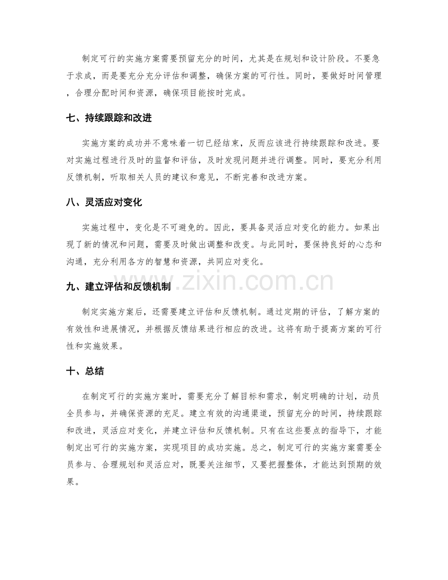 制定可行的实施方案的要点.docx_第2页