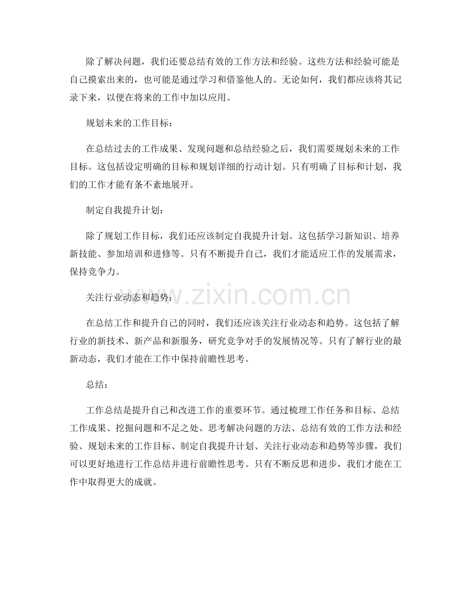 工作总结的关键点梳理与前瞻性思考.docx_第2页