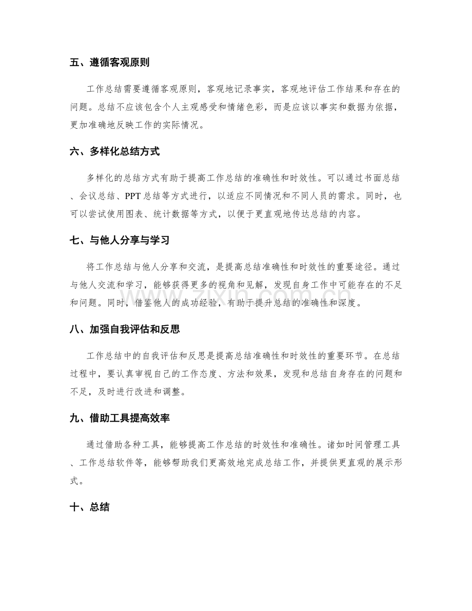 提高工作总结的时效性和准确性.docx_第2页