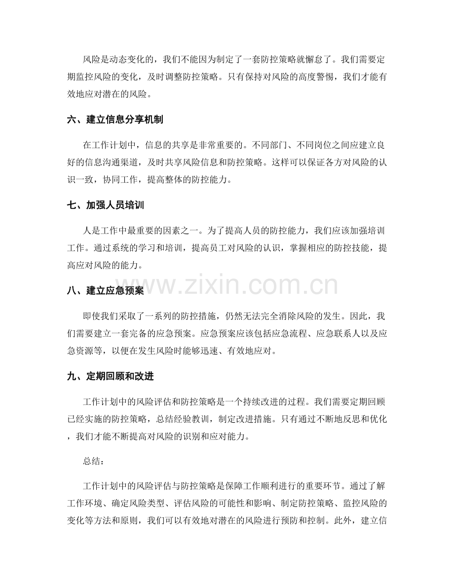 工作计划中的风险评估与防控策略.docx_第2页