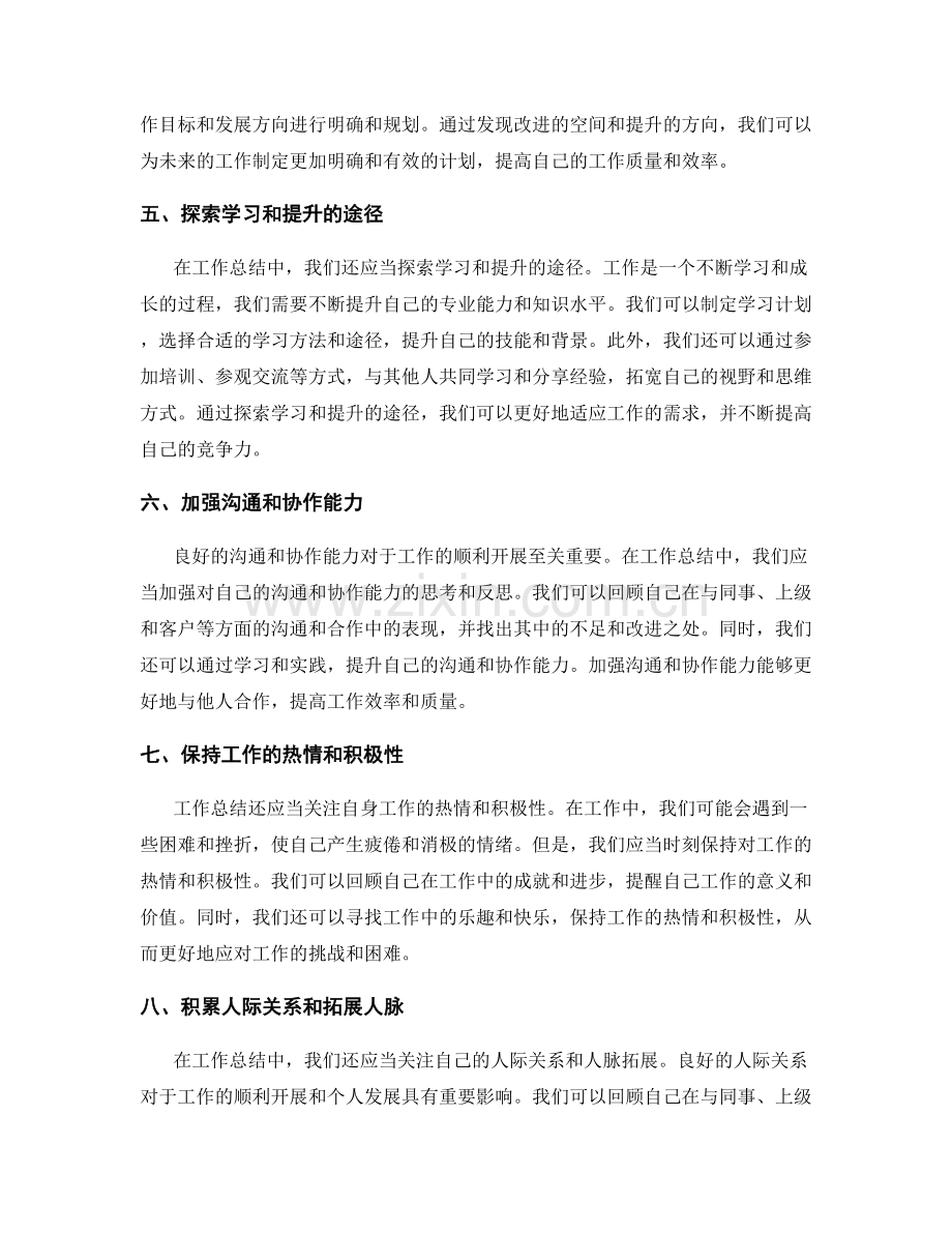 工作总结的核心内容和思考点.docx_第2页