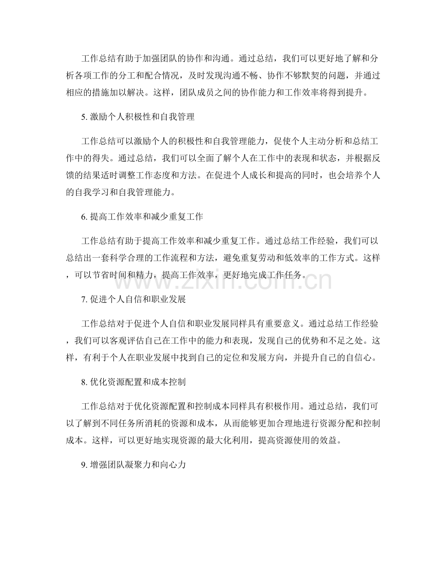 工作总结的目的及好处.docx_第2页