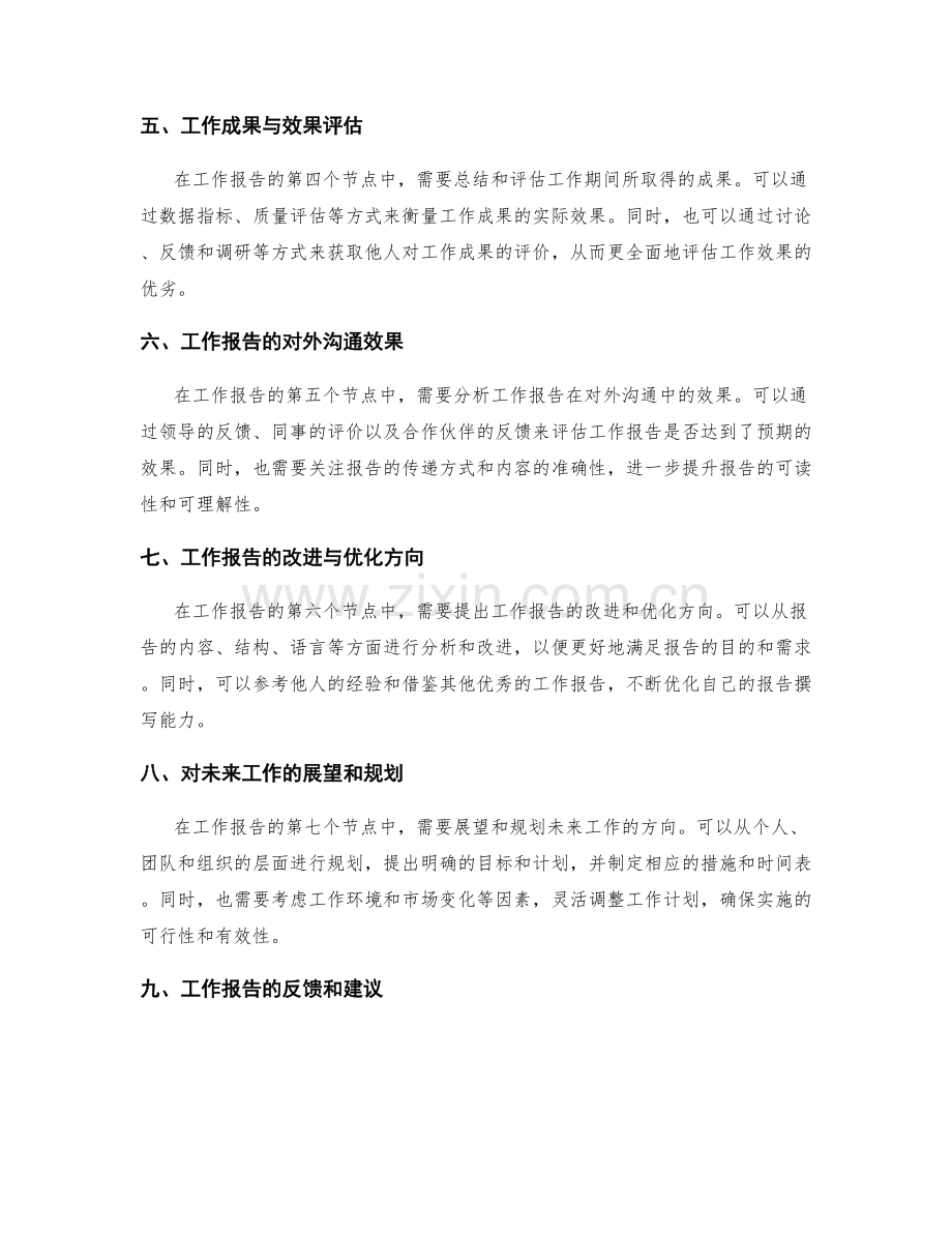 工作报告的重要节点分析和效果评估.docx_第2页