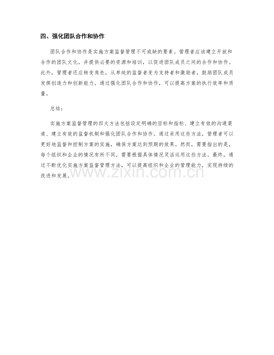 实施方案监督管理的四大方法.docx_第2页