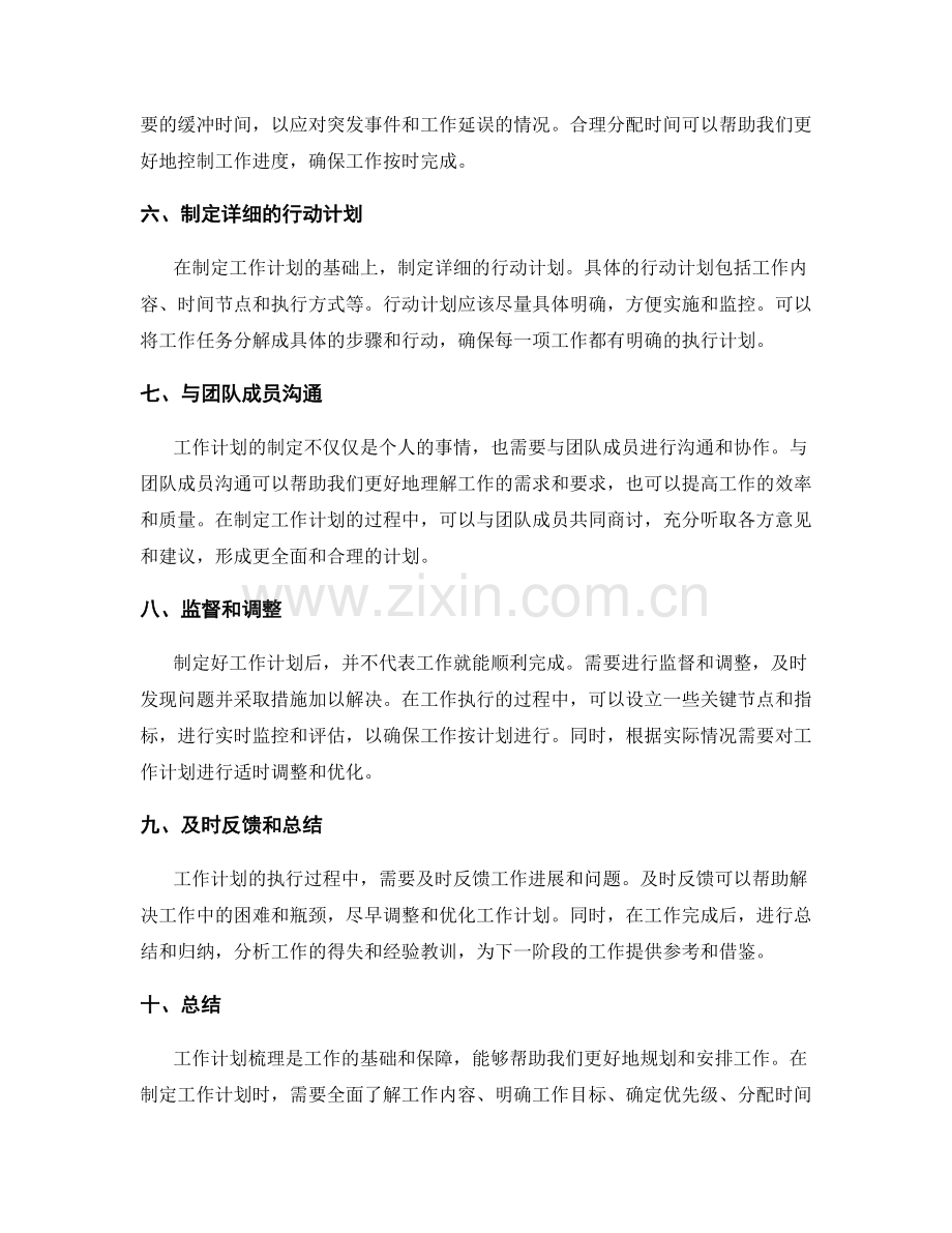 工作计划梳理.docx_第2页