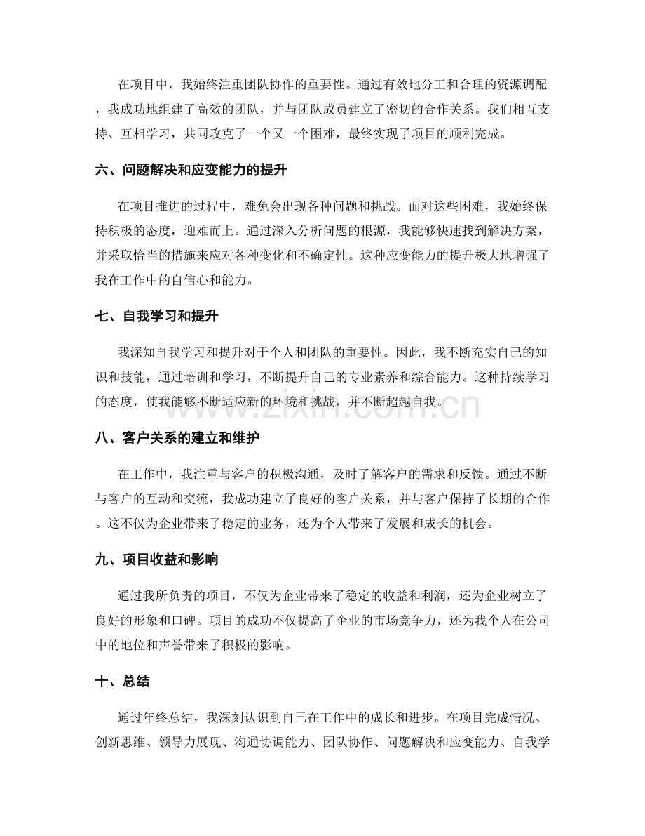 年终总结中的充实材料和表现亮点.docx_第2页