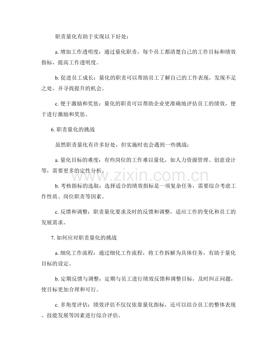 岗位职责的准确划分与职责量化.docx_第2页