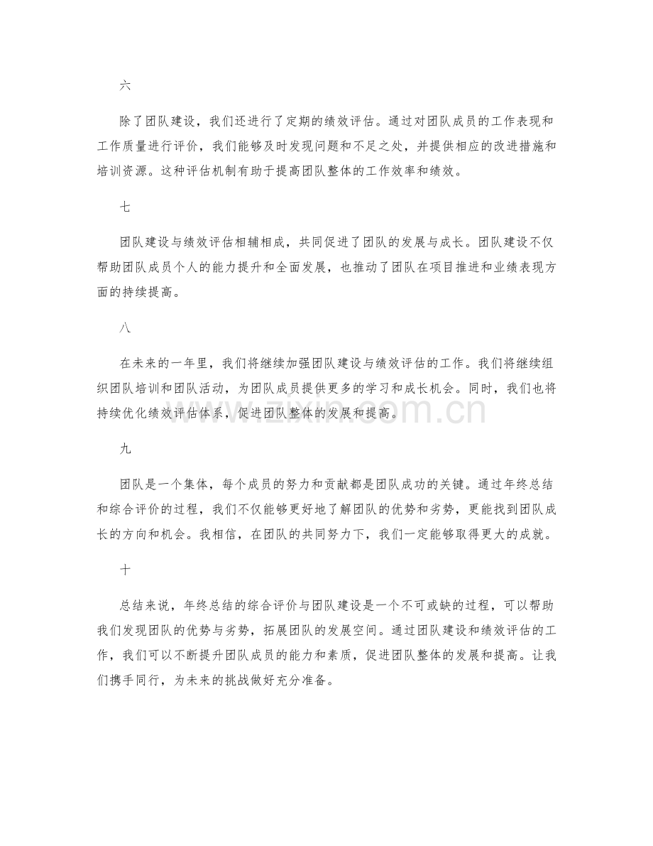 年终总结的综合评价与团队建设.docx_第2页