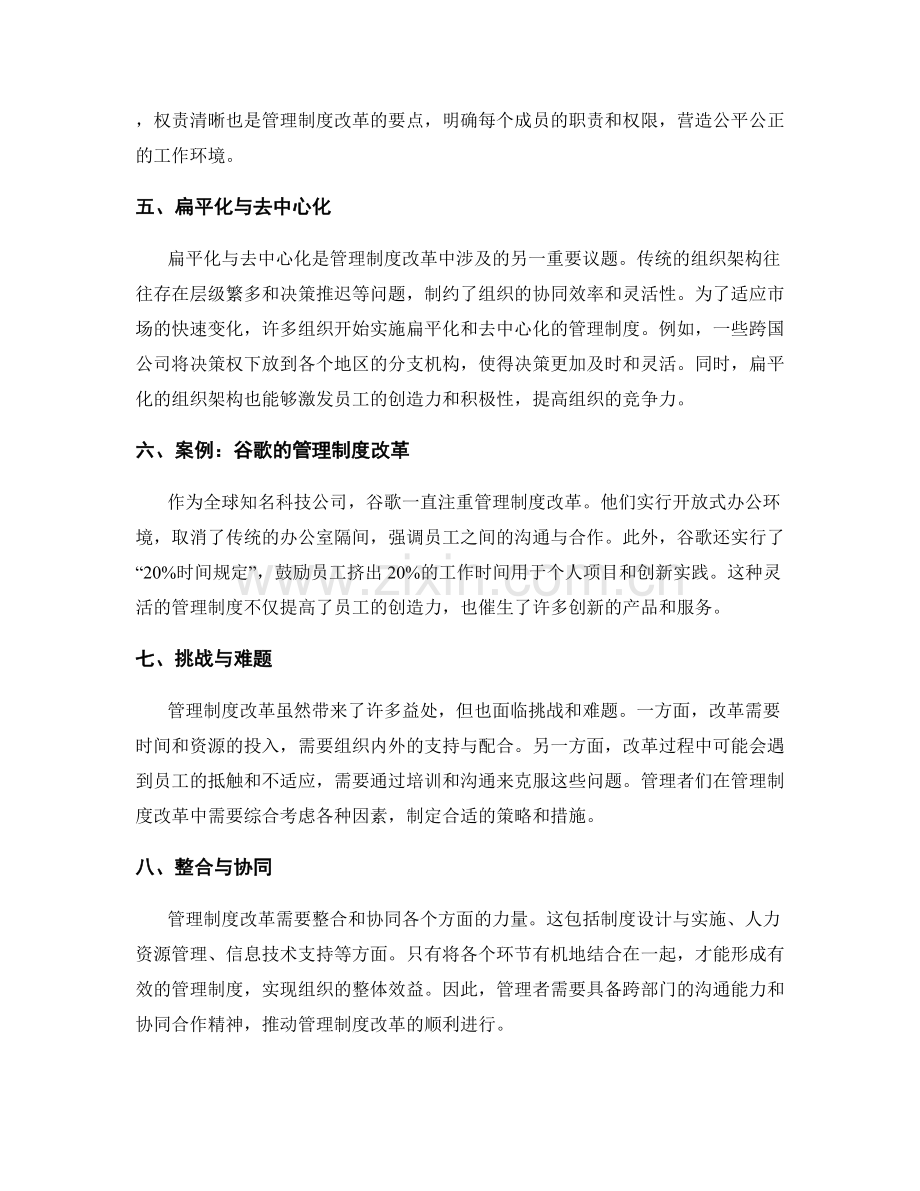 管理制度改革的核心议题与实践案例.docx_第2页