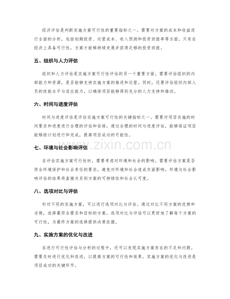 实施方案的可行性评估与分析方法.docx_第2页