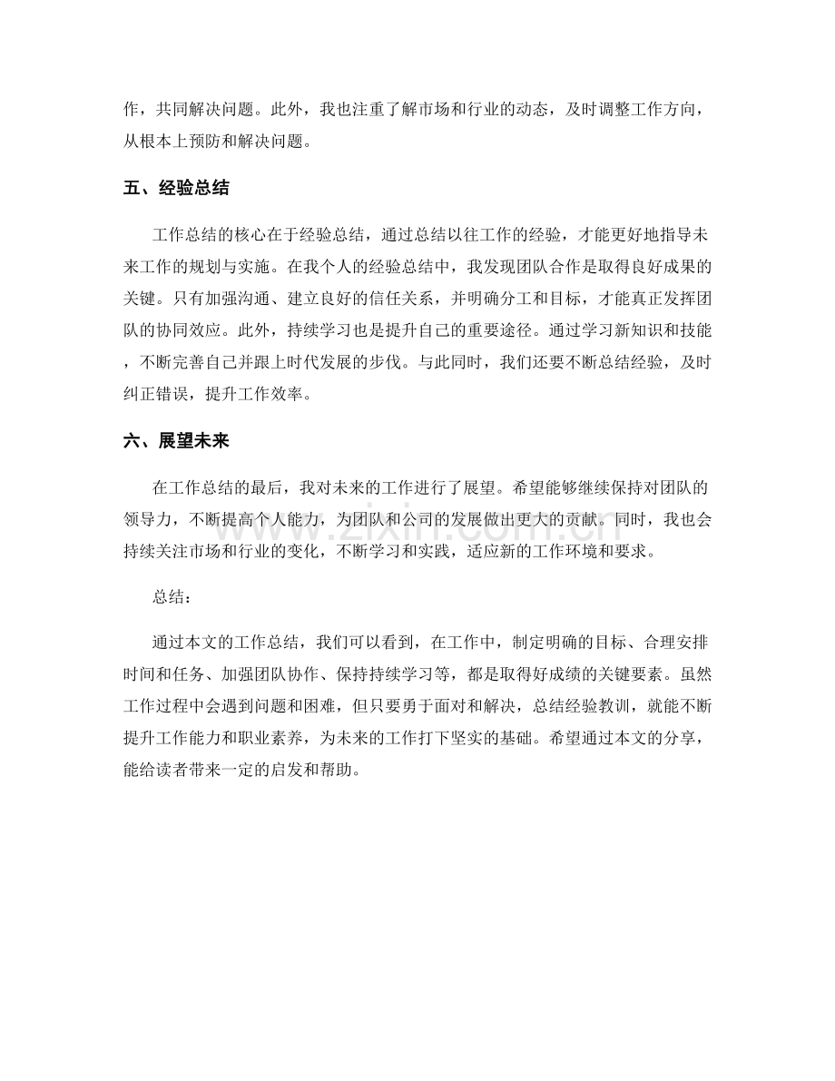 工作总结范例与经验.docx_第2页