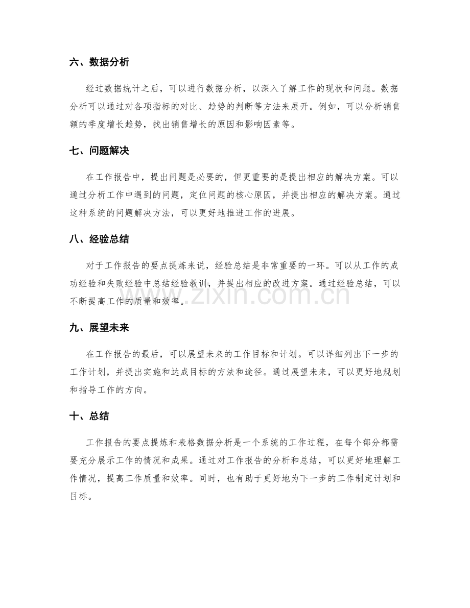工作报告的要点提炼和表格数据分析.docx_第2页