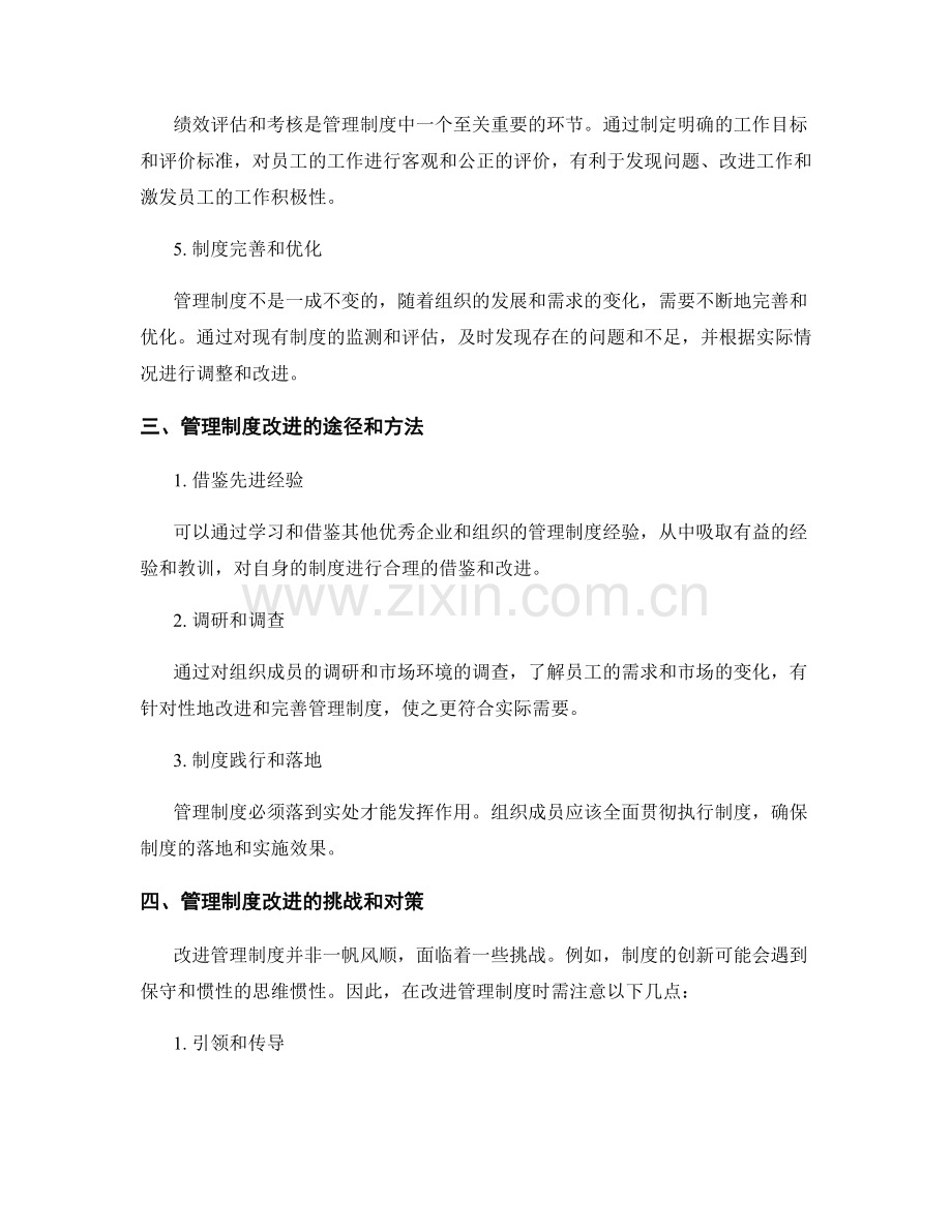 管理制度的关注与改进.docx_第2页