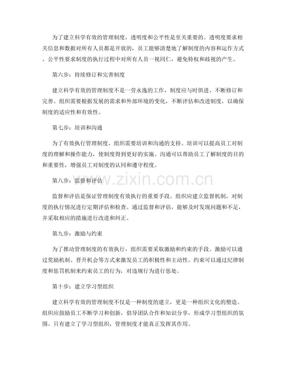 建立科学有效的管理制度的关键步骤.docx_第2页