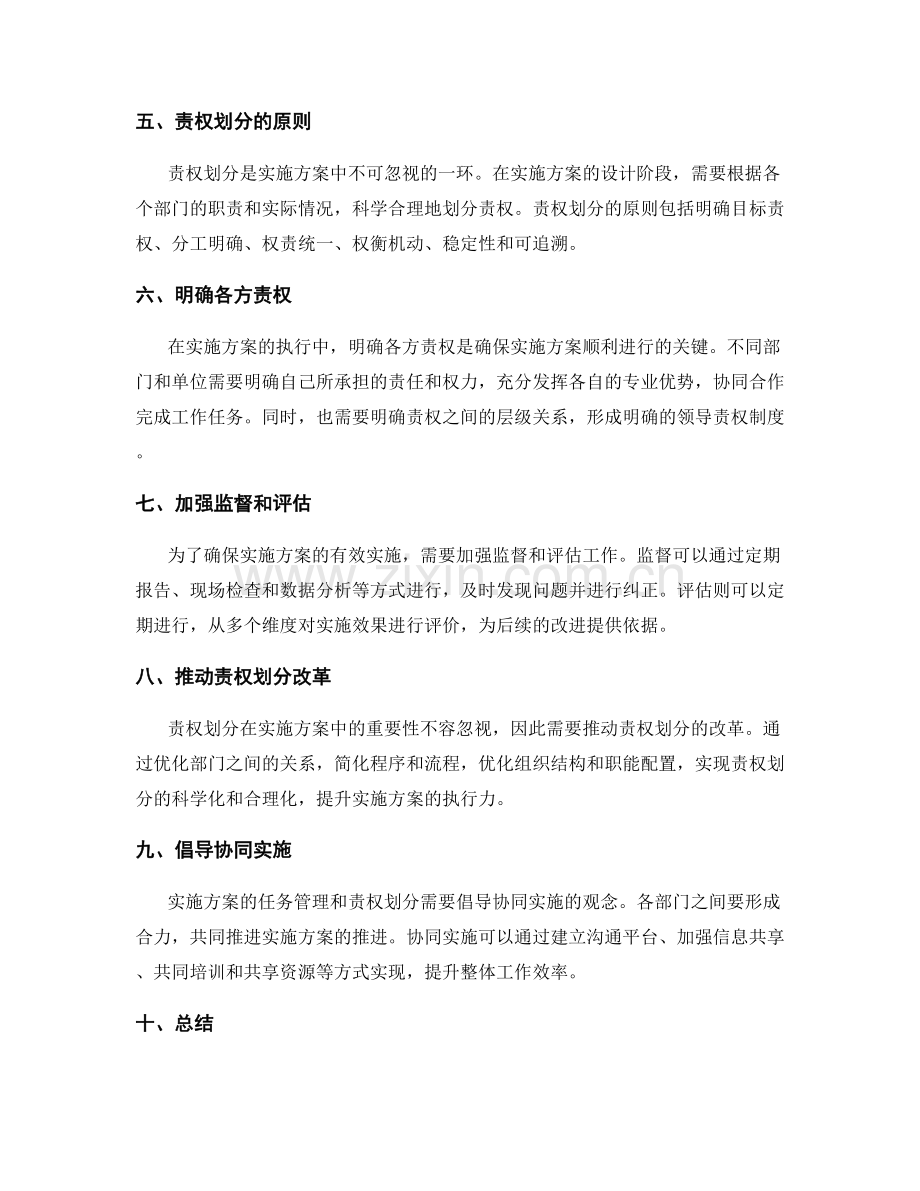 实施方案的任务管理与责权划分.docx_第2页