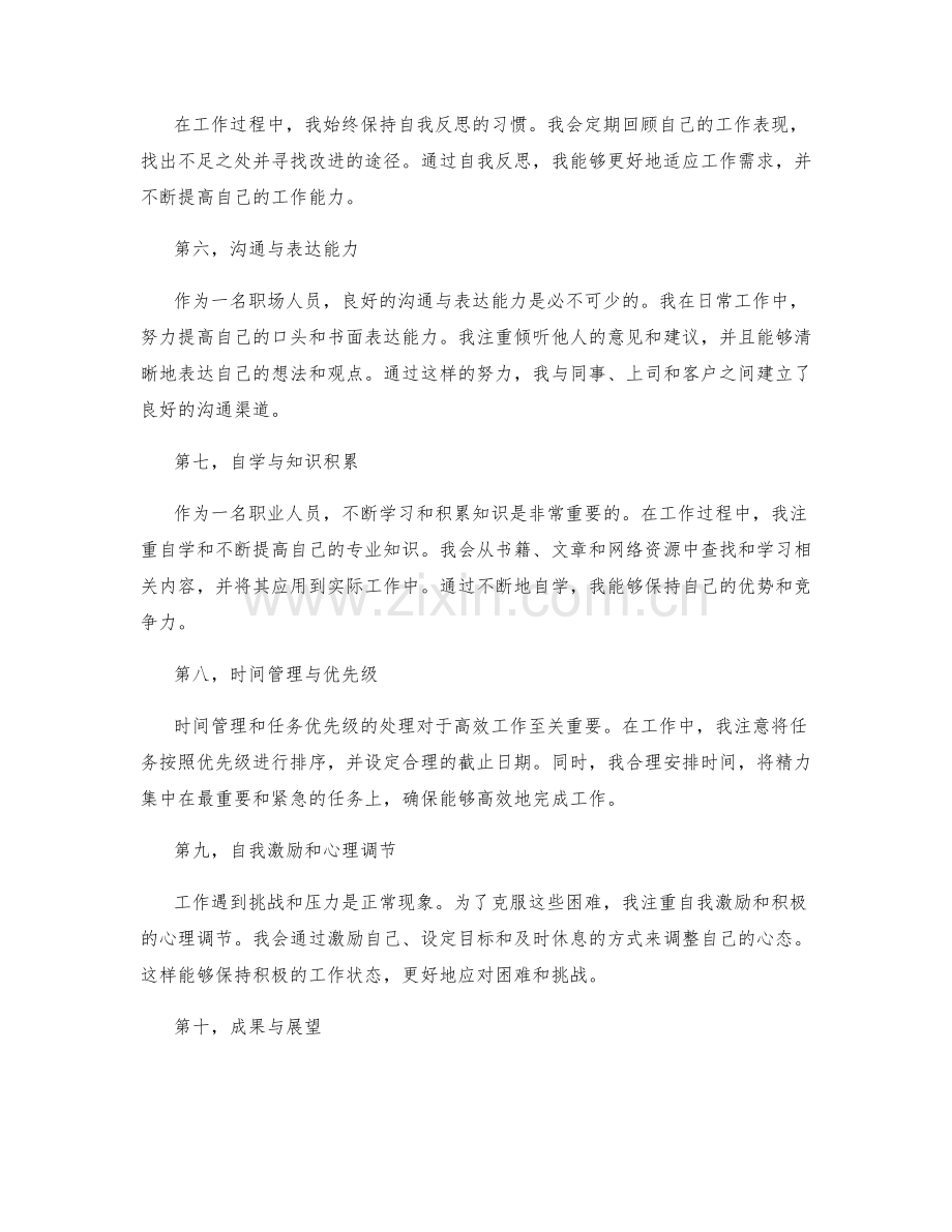 工作总结的细致分析与自我评估.docx_第2页
