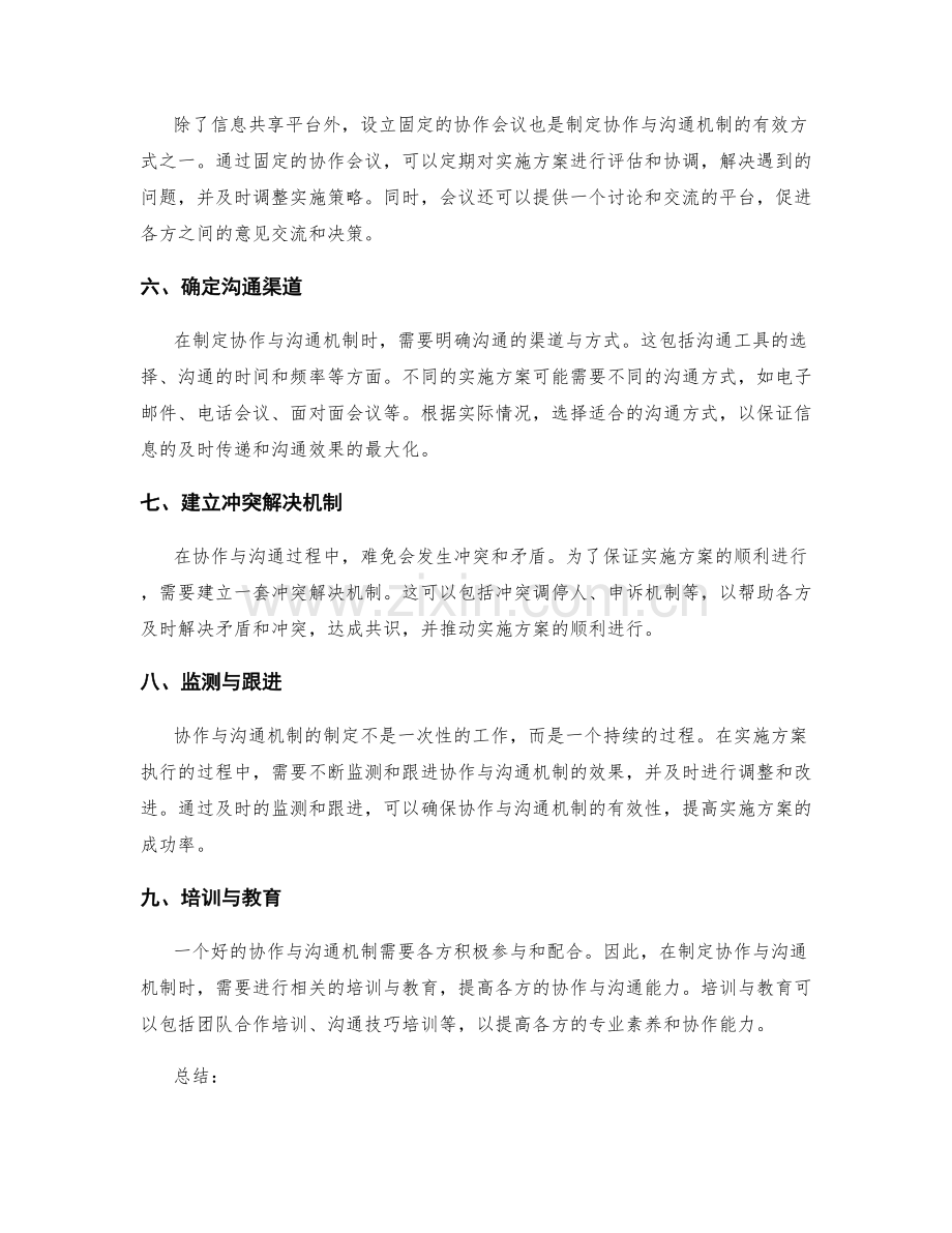 实施方案如何制定协作与沟通机制.docx_第2页