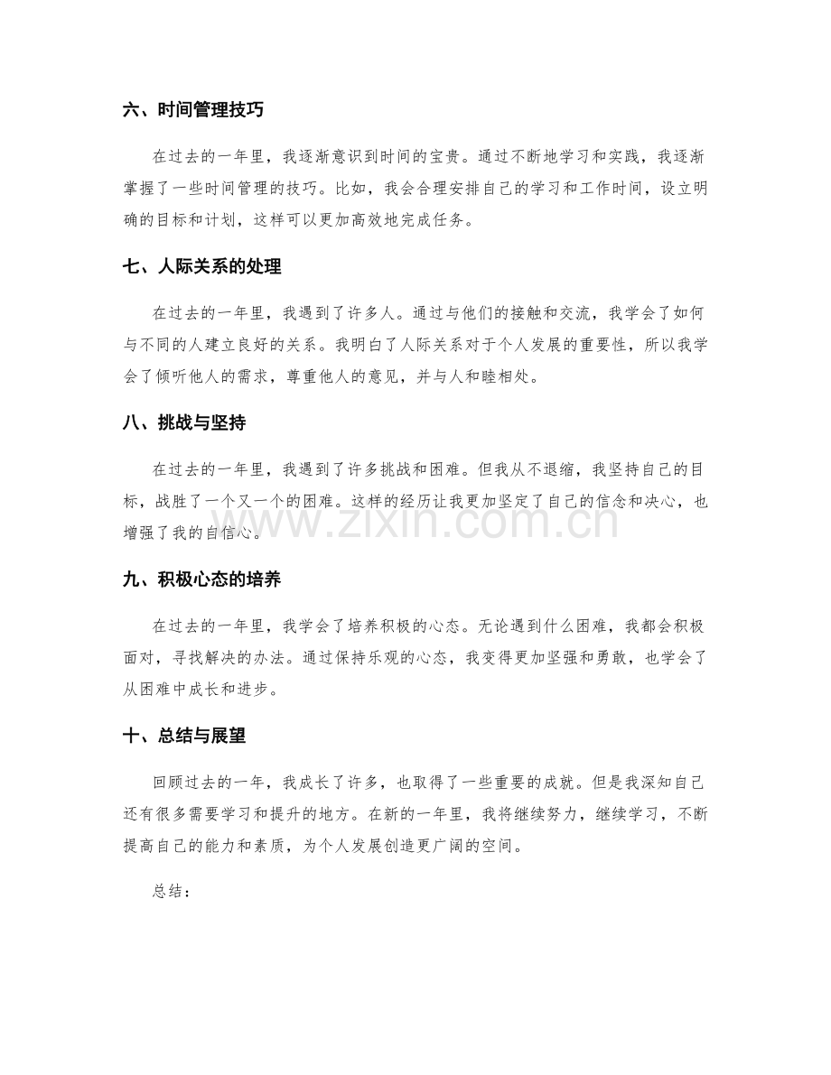 年终总结的成长收获和个人发展.docx_第2页