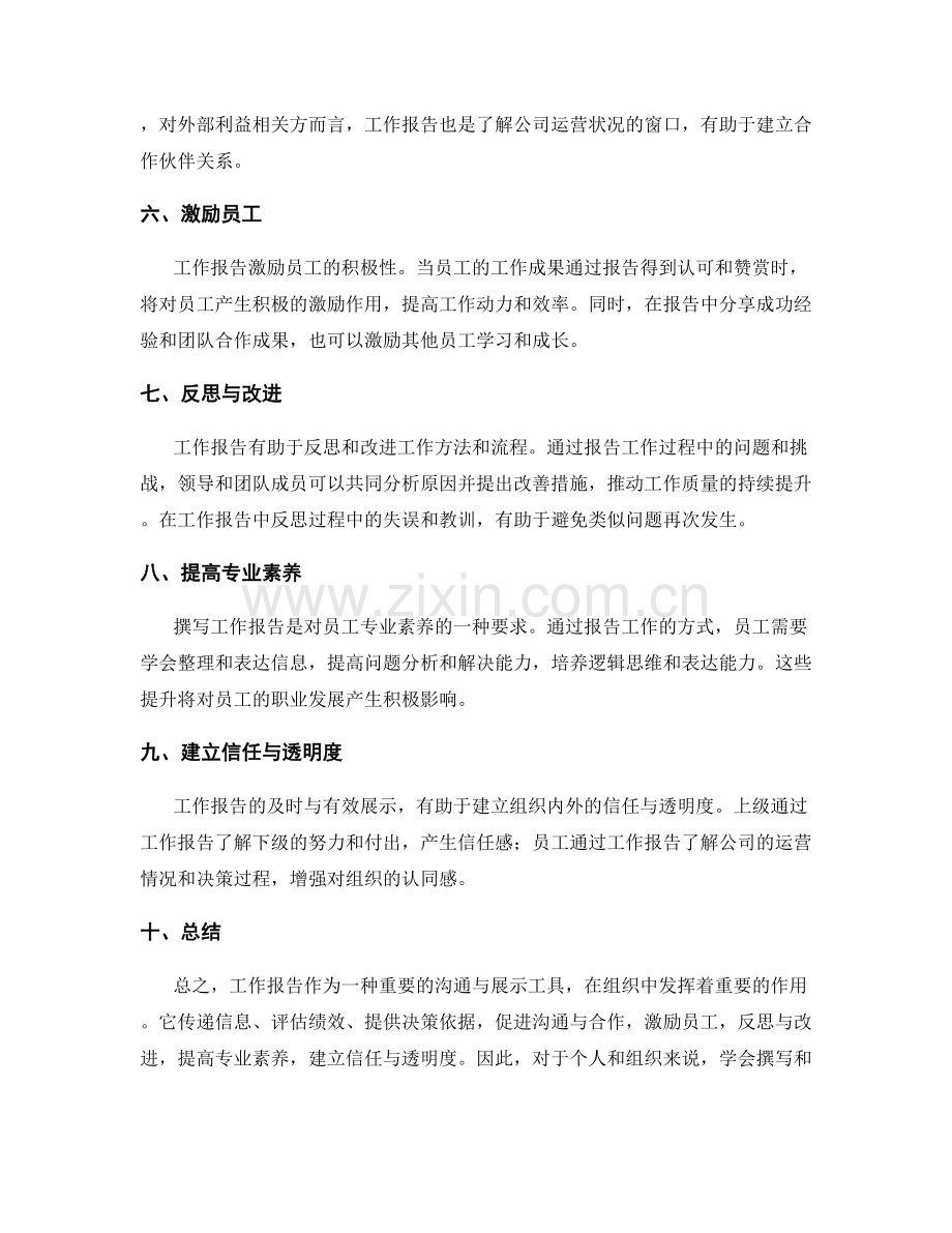 工作报告的重要展示与沟通.docx_第2页