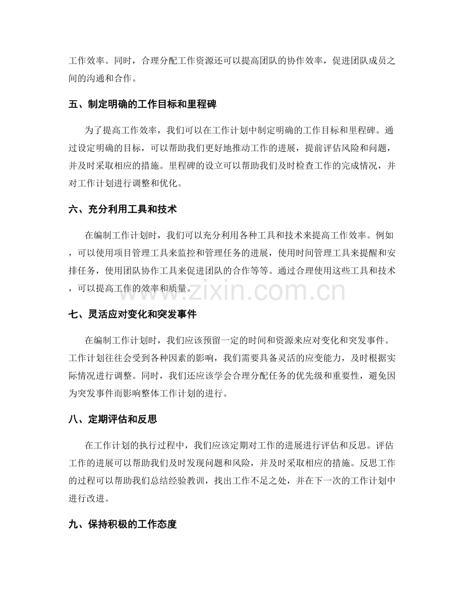 高效工作计划的编制技巧与实用方法.docx_第2页