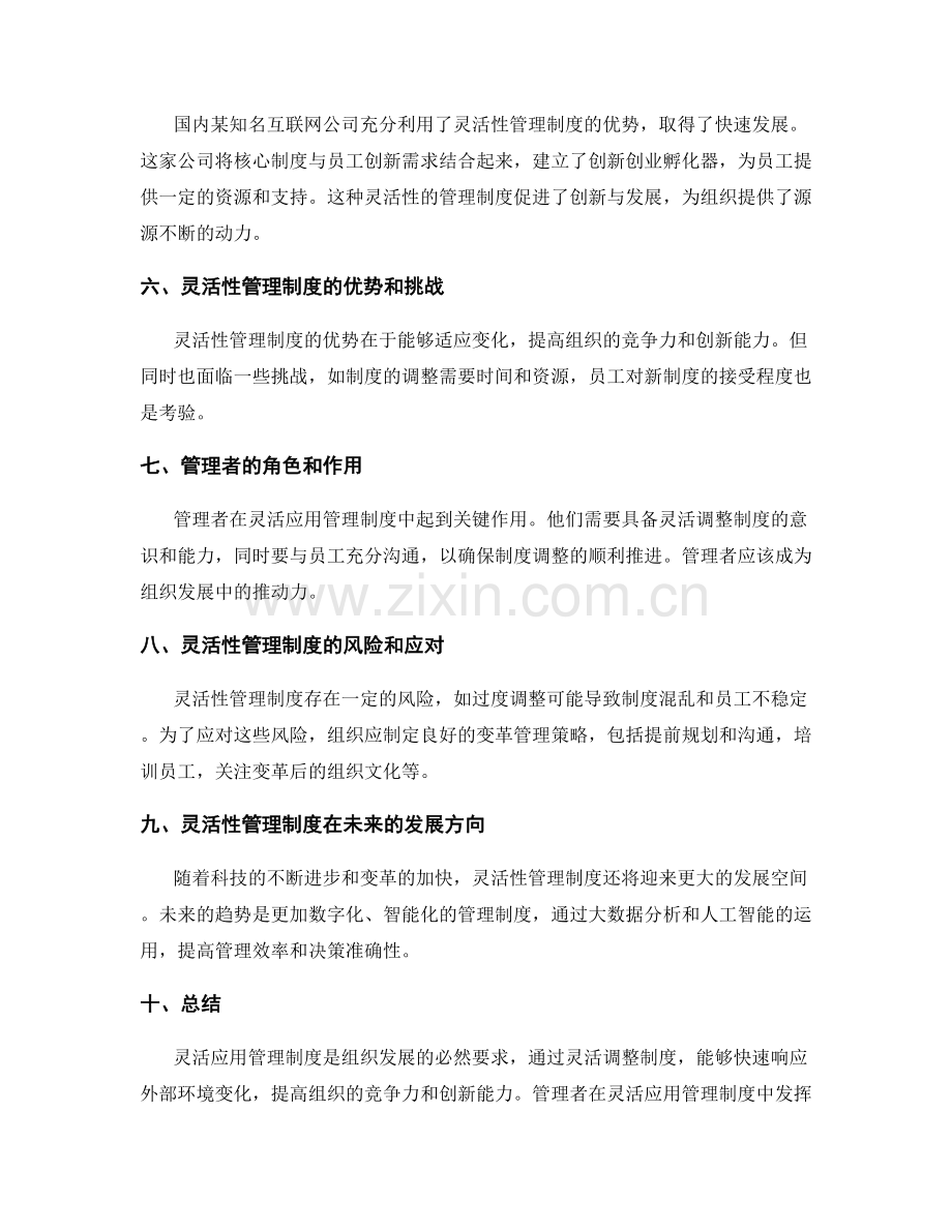 灵活应用管理制度促进组织发展.docx_第2页
