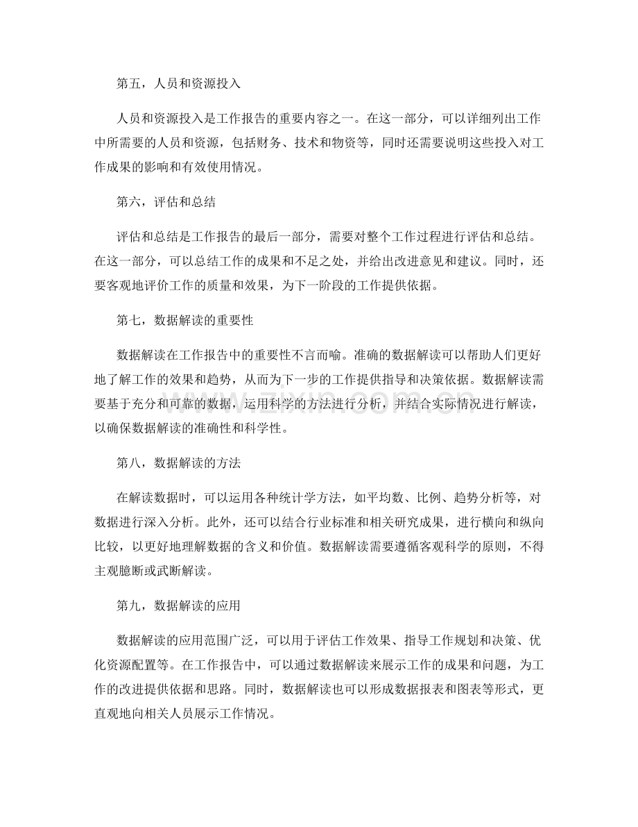 工作报告的结构完整与数据解读.docx_第2页
