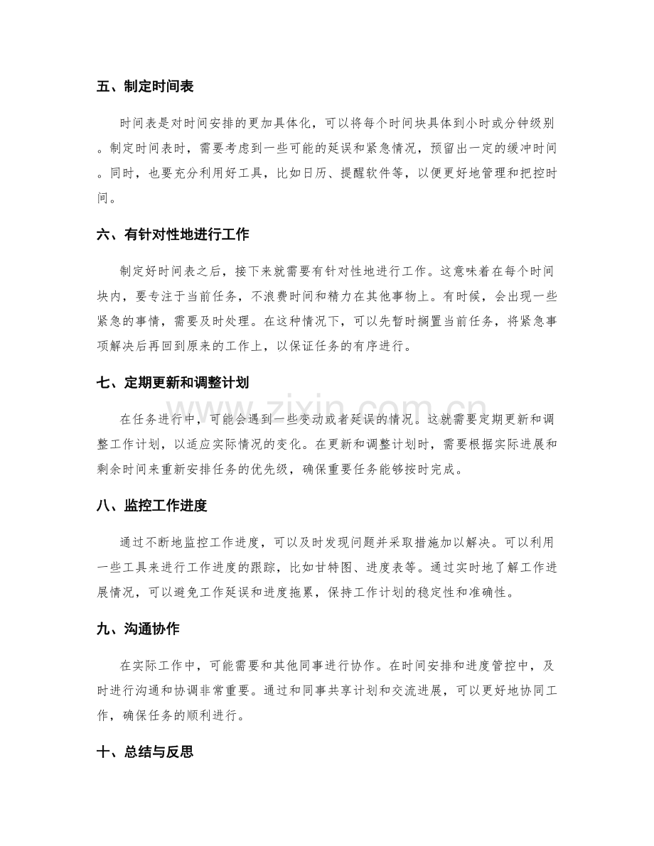 细致工作计划的时间安排与进度管控.docx_第2页