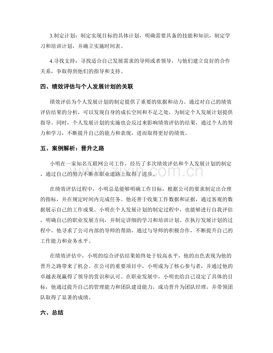 年终总结的绩效评估与个人发展计划制定方法分享与案例解析.docx_第2页