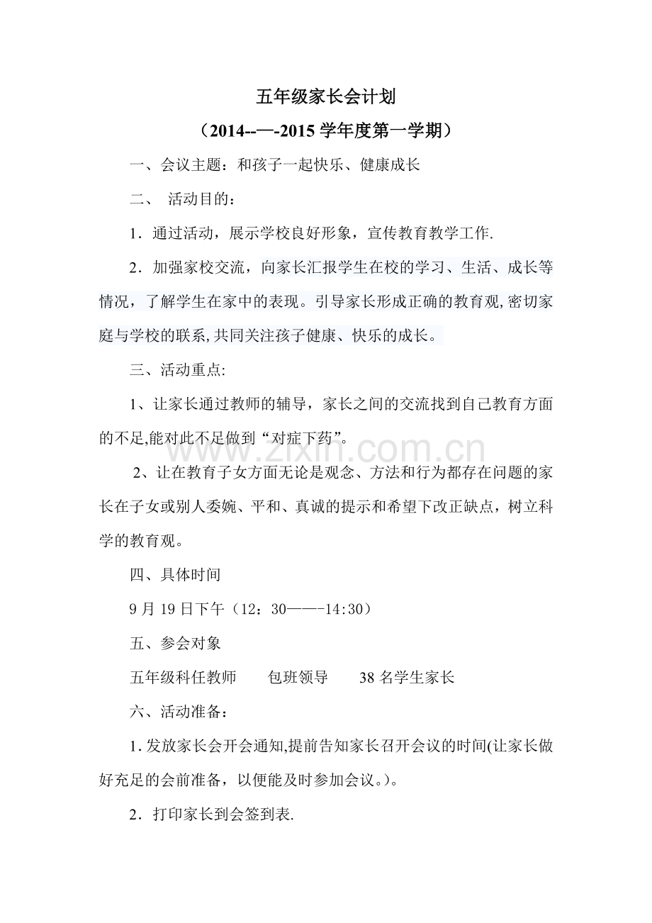 五年级家长会计划.doc_第1页
