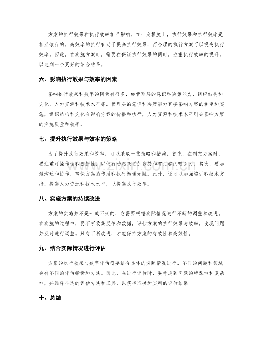合理实施方案的执行效果与效率评估.docx_第2页