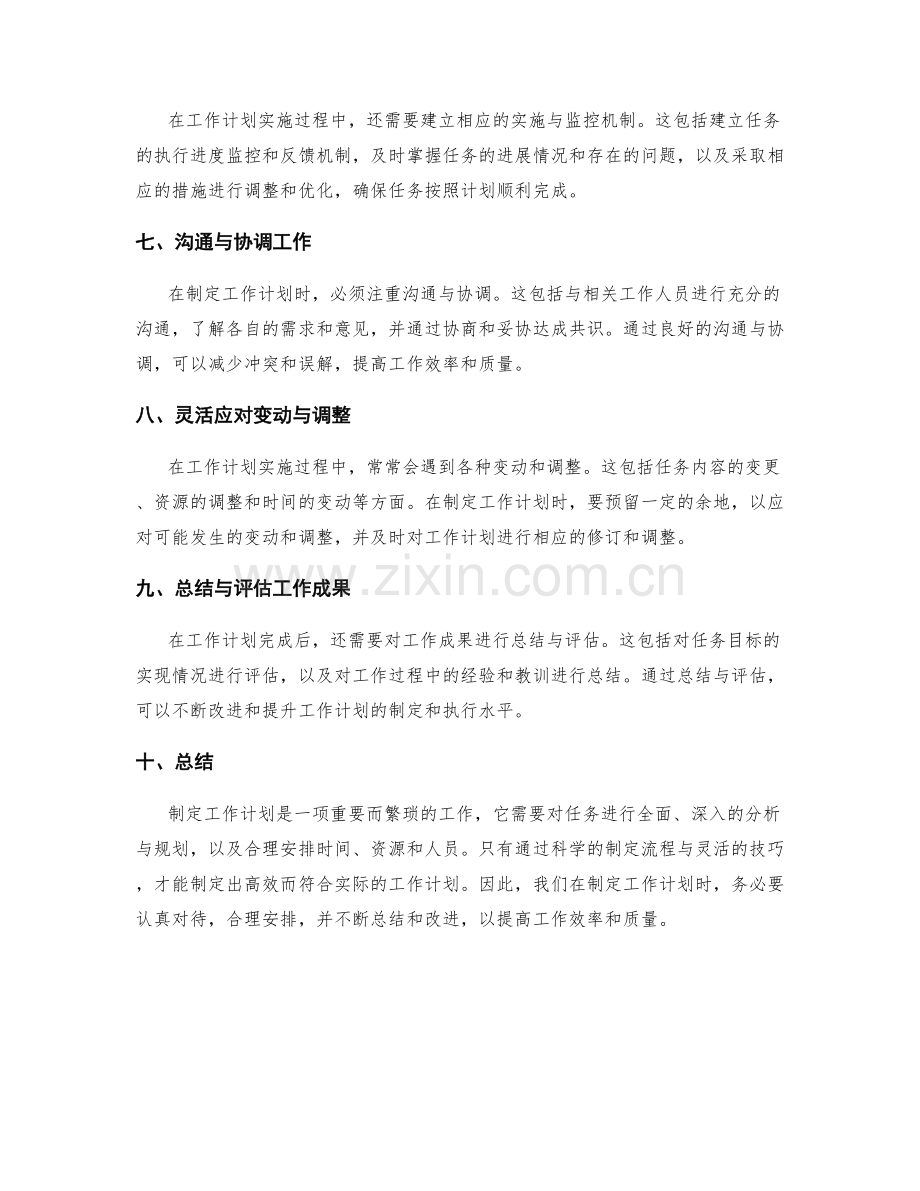 工作计划的制定流程与技巧.docx_第2页